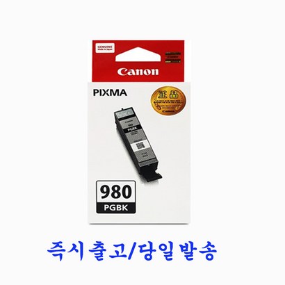 캐논 정품잉크 I-980 CI-981 TS8190 TS8195 TS8290 TS8295 TS8298 TS8390 TS8391 TS8392