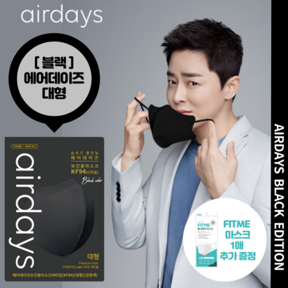 KF94 블랙 에어데이즈 새부리형 마스크 대형 50매 조정석 마스크 AIRDAYS