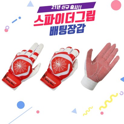 야구 배팅 장갑의 혁신 - 끈끈한 그립감 보장 스파이더그립 논슬립 배팅장갑 야구장갑 타격장갑 리뷰후기