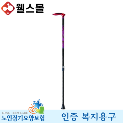 조절식지팡이 ISA 노인 복지용구 실버용품