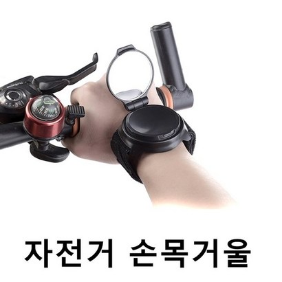 자전거 손목거울 백미러 후사경 사각지대 자전거거울 리뷰후기