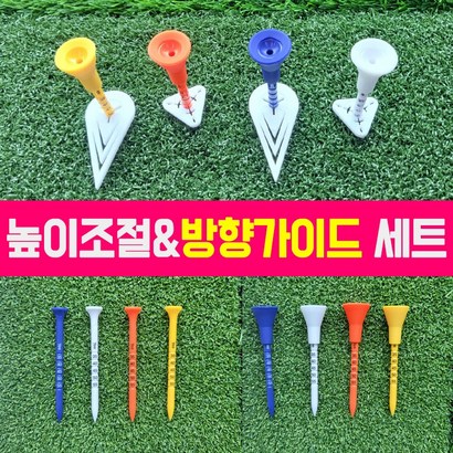 ROINE 컨트 에이밍 골프 티꽂이 롱티 티샷 눈금티 높이조절티