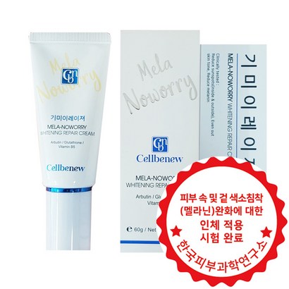 셀비뉴 기미 잡티제거 미백크림 주름 미백 2중기능성 주근깨 기미지우개 톤업크림