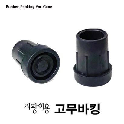 SY 지팡이고무바킹