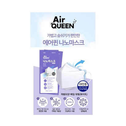 에어퀸 나노마스크 나노섬유필터 KFAD 비말차단마스크 얇고 가벼워 운동중 하루종일 착용시 피부저자극 화장이 묻지않는 국내생산 대형 블랙/화이트 개별포장 100매 당일무료배송