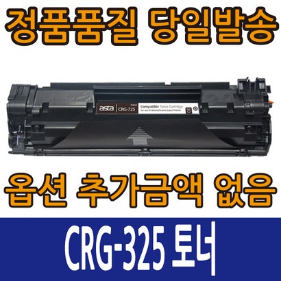 캐논재생토너 CR-325 B-6000 B-6003 F-3010 F-3014