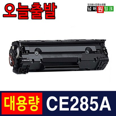 H CE285A 1102 토너 1102W 1132 재생토너
