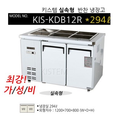 키스템 업소용 반찬냉장고 식당냉장고 밧드냉장고 찬냉장고 리뷰후기