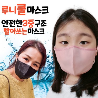루니쿨마스크 끈조절 빨아쓰는 방수 수영장 물놀이 운동용 워터파크 운동 스포츠 목욕탕 사우나 찜질방 헬스장 마스크