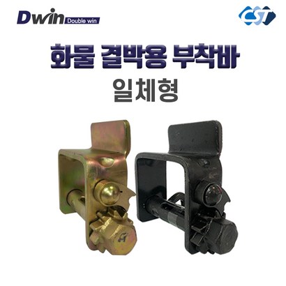 창성테크 부착바 화물결박용 블랙 D1B1