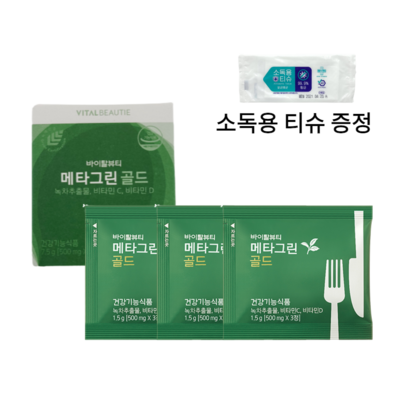 아모레 VB 바이탈뷰티 메타그린 골드 시식용 30일분 90정 최신 리뉴얼 리뷰후기