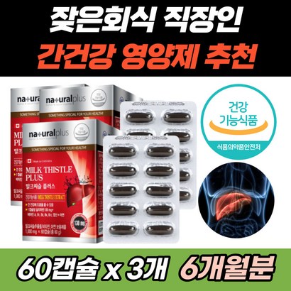 간에 좋은 캐나다 직구 영양제 밀크씨슬 밀크시슬 피로회복제 간장제 여자 여성 남자 남성 체력 약x 간 프리미엄 원료 직구 직수입 캐나다 체내흡수율 높은 필수아미노산 단백질