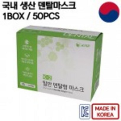 일회용 비말차단 덴탈마스크 KF-AD 50매 리뷰 후기