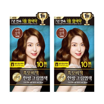 리엔 흑모비책 크림염색 자연갈색 X2개