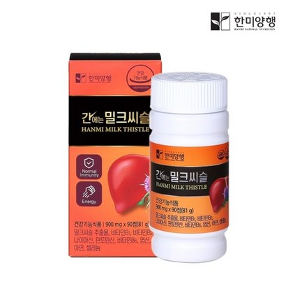 한미양행 간에는 밀크씨슬