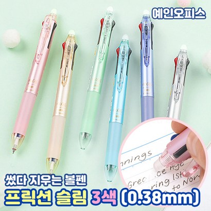 파이롯트 프릭션 슬림 3색볼펜 프릭션볼 본품 3색 다색볼펜 지워지는볼펜 빠이롯트 프릭션볼 멀티펜 팬시용품
