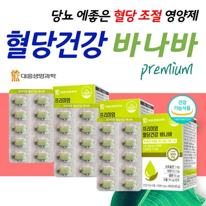 혈당 조절 바나바 잎 추출물 식약청 인증 코로솔산 바나나 효능 기능성 영양 제 중년 50대 60대 건강 식품