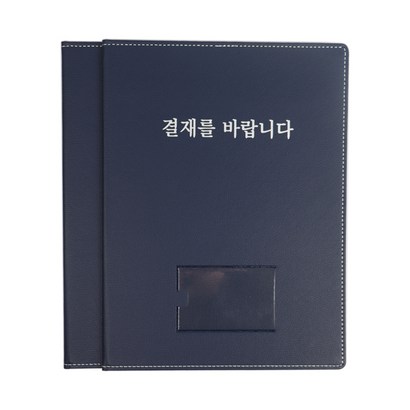 플러스샵 프리미엄 인조가죽 네이비 결재판 A4 결재를바랍니다