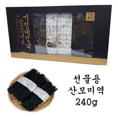 기장애 산모미역 미역선물세트 리뷰후기