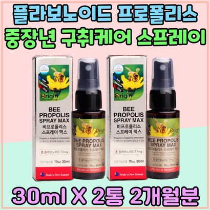 플라보노이드 프로폴리스 중장년 구취 기관지 케어 스프레이 꿀벌 페퍼민트향 구강관리 아침 목구멍 입 냄새 온가족 올리브잎 식약처인증 어르신 혓바늘 실버 어르신 ROOIS 잇몸 건강