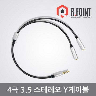 RF-4STY 4극 스테레오 Y케이블 리뷰후기