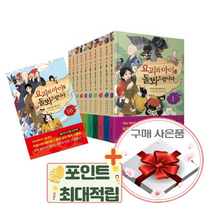 요괴의 아이를 돌봐드립니다 1-10권