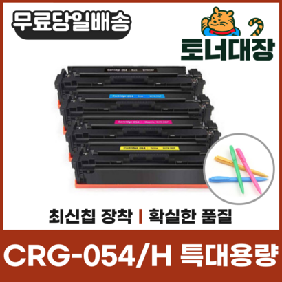 캐논 CR-054 CR-054H 특대용량 재생토너 B611 621 623 641 643 사은품지급