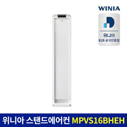 서울경기 기본설치포함 위니아 VS16BHEH 스탠드에어컨