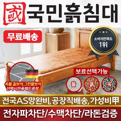 국민흙침대 슈퍼싱글흙침대 SS캔서 황토볼