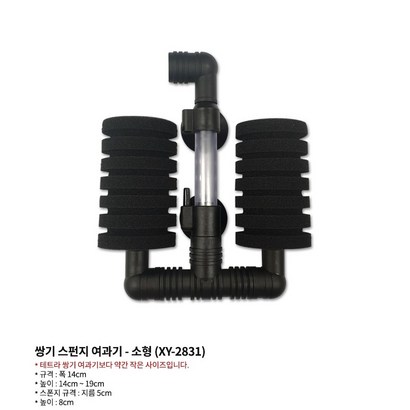 수아쿠아 xy-2831 미니쌍기 바이오스폰지여과기 XY스펀지여과기 최저가!!