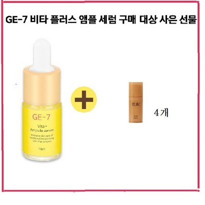 GE7 비타플러스 한율 극진 에센스x3개 리뷰후기