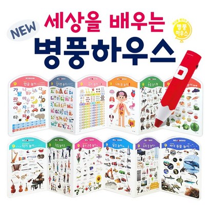 세상을 배우는 병풍하우스 아기유아 병풍책 학습벽보