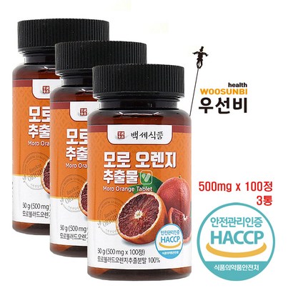 모로블러드 오렌지 추출 정 100정 모음1