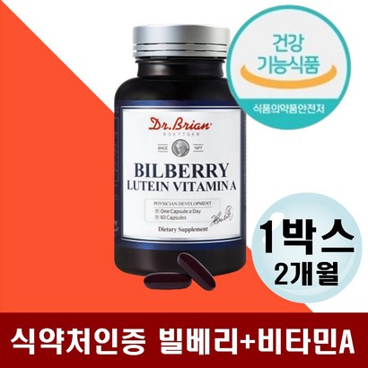 눈노화 눈충혈 피로한눈 빌베리루테인 눈영양제 비타민A 누테인 마리골드꽃 헤마토코쿠스 추출물 비타민E 눈노화예방 항산화 빌베리추출물 편안한눈 시린 침침한 눈 건조 학생 노인