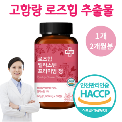 건강품은공간 프리미엄 고함량 로즈힙 퓨레 추출물 로즈힙엘라스틴 식약처인증 로즈힙 효능 엘라스틴