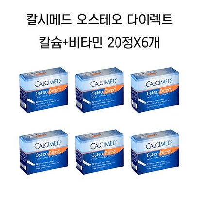 칼시메드 오스테오 다이렉트 칼슘비타민 20정X6개 / CALCIMED 리뷰후기
