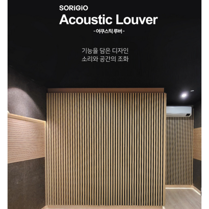 소리먹는 템바보드 소리지오 룸튜닝 어쿠스틱 루버