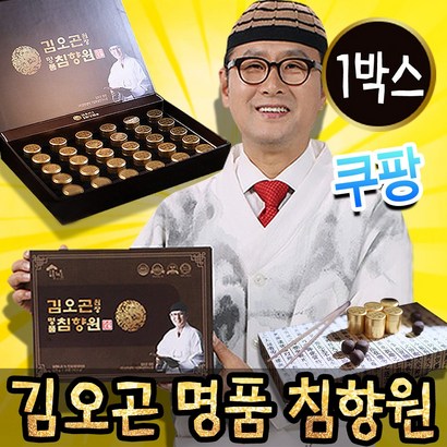 미소 김오곤 침향환 명품침향원 침향단