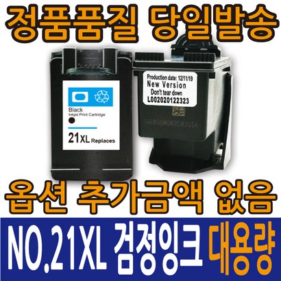 H환잉크 NO21 검정 C9351A NO22 컬러 C9352A 데스크젯 1410 D1360 D1460 D1550 오피스젯 4355 잉크젯 900 910