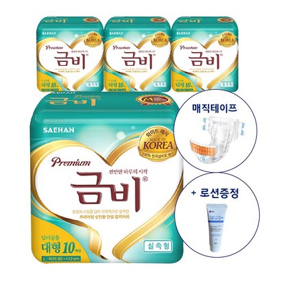 금비 와이드매직 실속형 성인기저귀 대형 바디로션1개증정 리뷰 후기