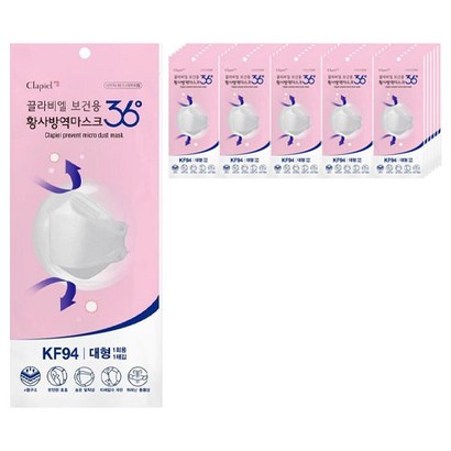 끌라삐엘 보건용 황사방역 마스크 대형 KF94 리뷰후기