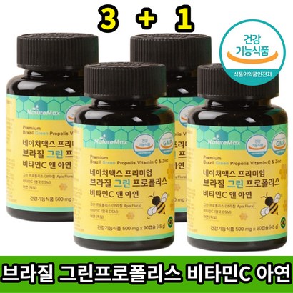 식약처인증 브라질 그린프로폴리스 비타민C 아연 360캡슐 12개월분 항산화 구강항균 환절기 칼칼한목 면역 잇몸염증 입헐었을때 면역력 입냄새제거 목에좋은 면역항산화영양제