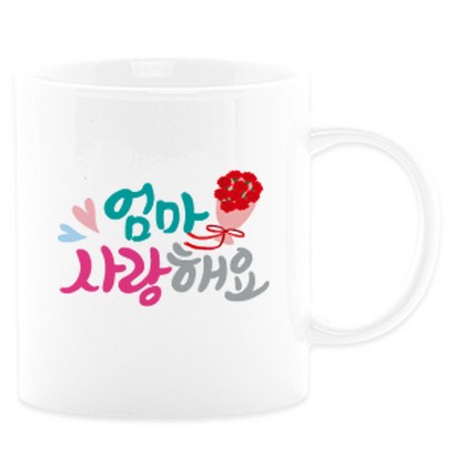 어버이날선물 캘리그라피 머그컵카네이션 부모님선물 스승의날선물