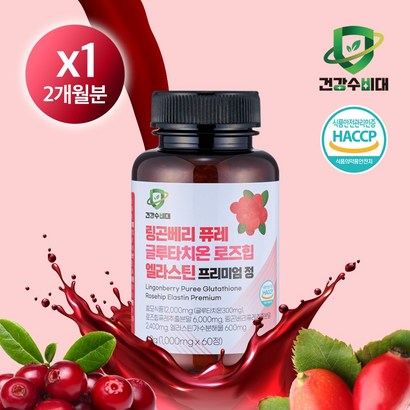 건강수비대 링곤베리 퓨레 글루타치온 로즈힙 엘라스틴 프리미엄 60정