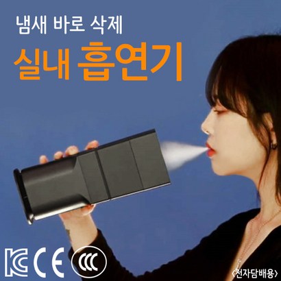 갈 실내흡연기 담배연기제거기 연기 냄새 제거 제연기 전자담배용
