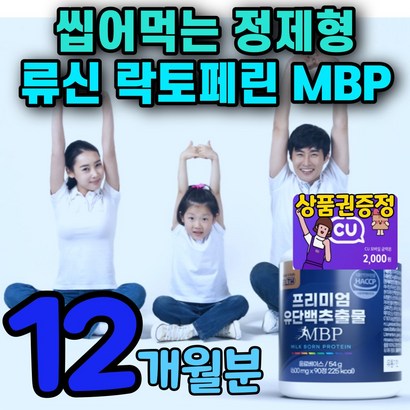 류신 타블렛 우먼 뼈앤 b 엠비피 근육단백질 알약 저분자 가수분해 농축유청 분리유청 락토패린 뼈엔 류신정 락토폐리 보충제 노인 부모님 프루틴 푸르틴 b 식약처 인증