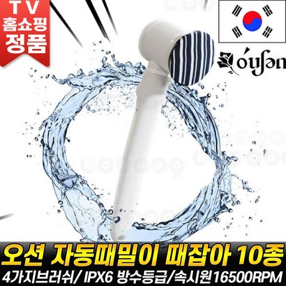 오션 때잡아 자동 때밀이 10종세트 때타올 때 필링 기계 때비누 등때밀이 홈쇼핑 추천 후기