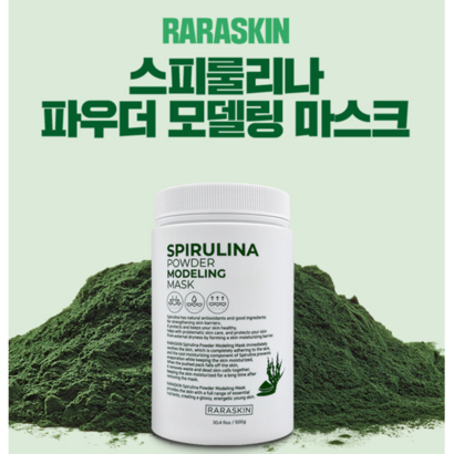 스피룰리나 마스크 파우더 모델링 라라스킨 피부진정 보습강화 파우더 마스크 바르는 얼굴