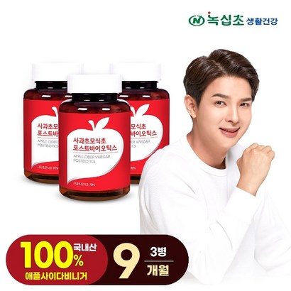 녹십초 사과초모식초 애플사이다비니거90정x3병/9개월 프로그램 리뷰후기