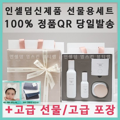 인셀덤 래디언솜100 3종 토너 앰플 크림